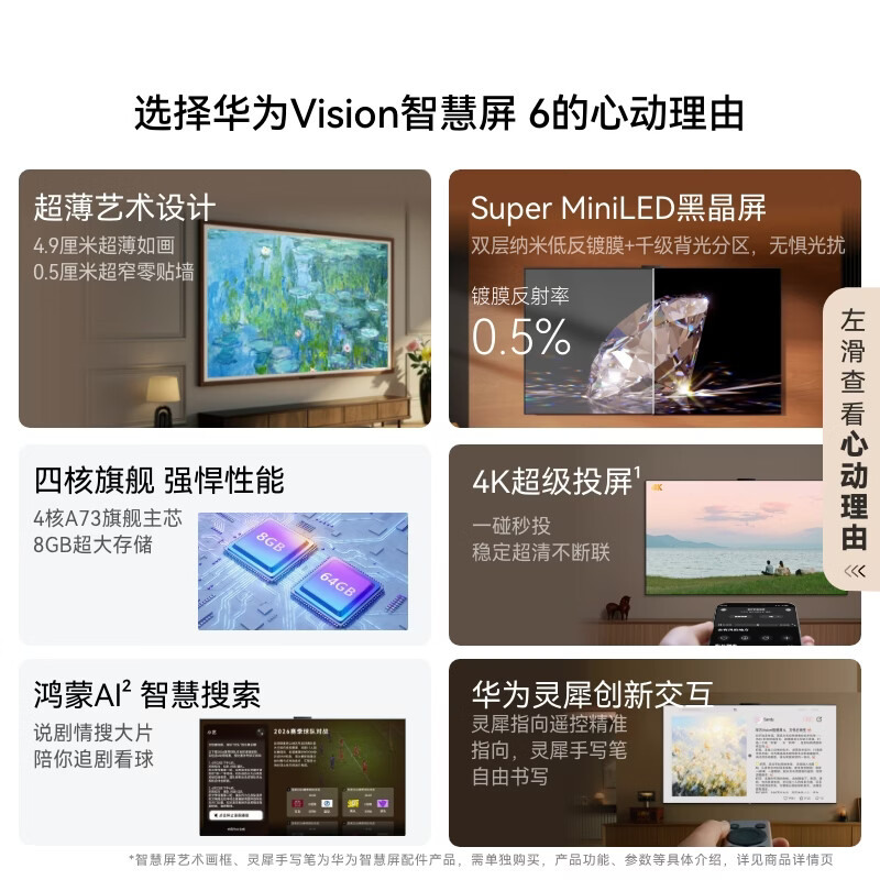 华为 HD6XWATN 65英寸电视图片 华为 HD6XWATN 65英寸电视图片