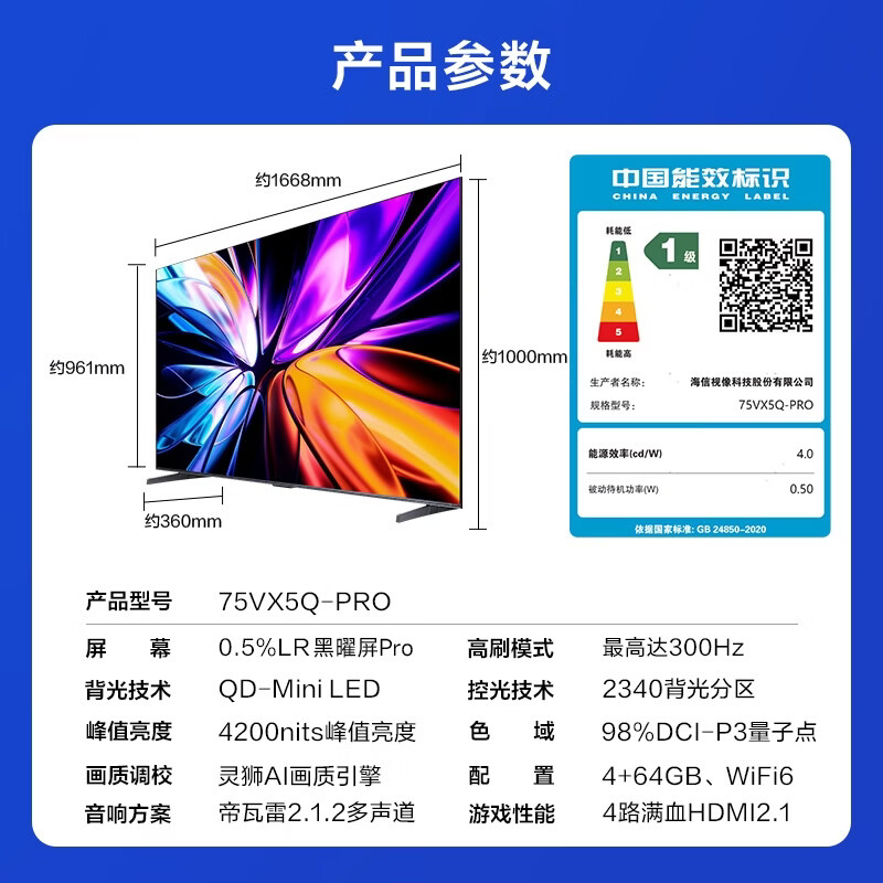 Vidda 75VX5Q-PRO 75英寸电视图片 Vidda 75VX5Q-PRO 75英寸电视图片