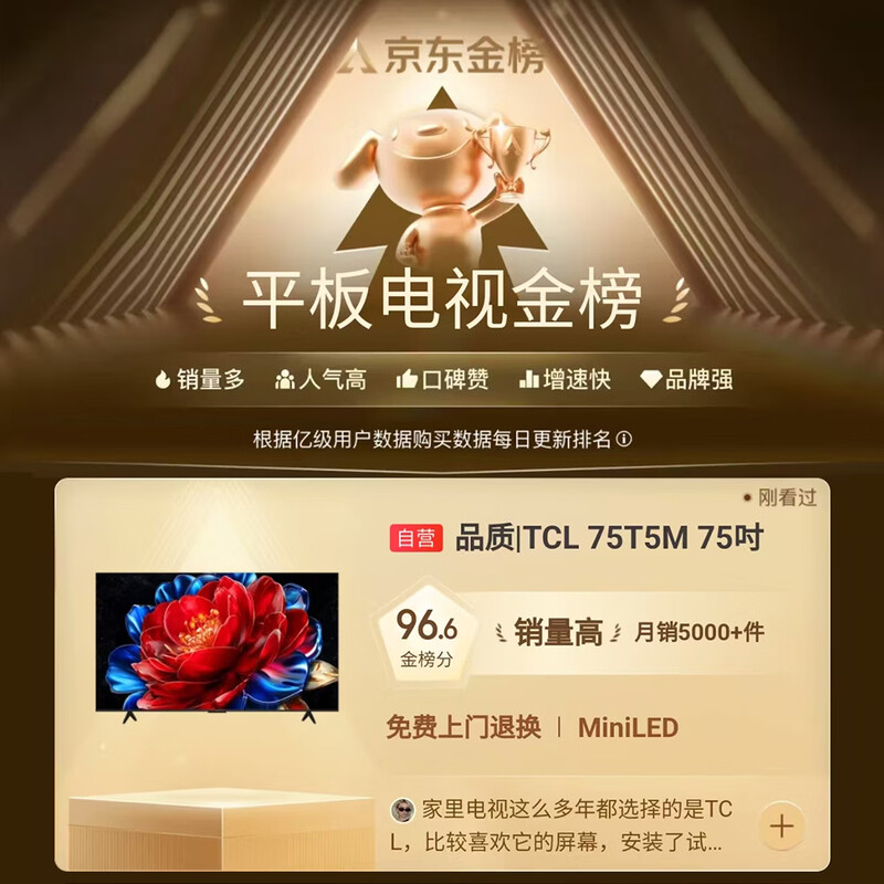 TCL 55T5M 55英寸电视图片
