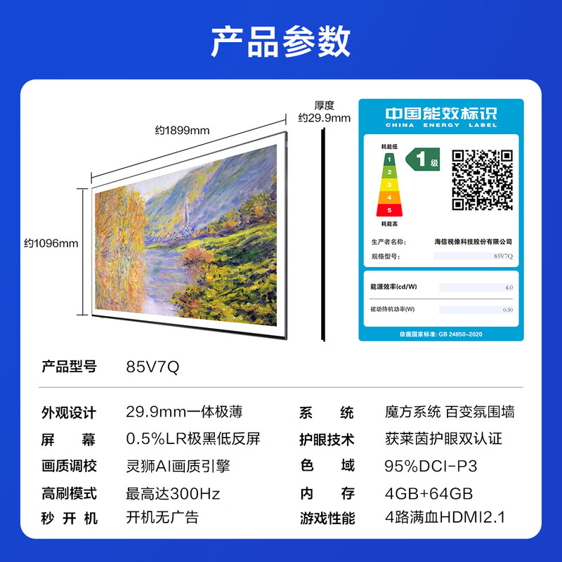 Vidda 85V7Q 85英寸电视图片