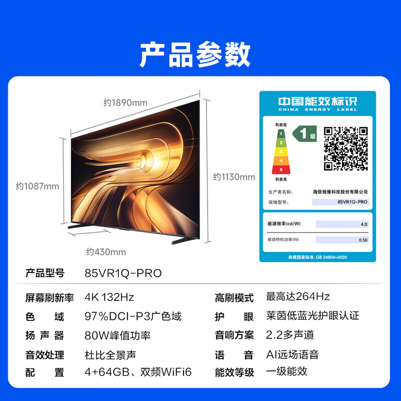Vidda 85VR1Q-PRO 85英寸电视图片 Vidda 85VR1Q-PRO 85英寸电视图片