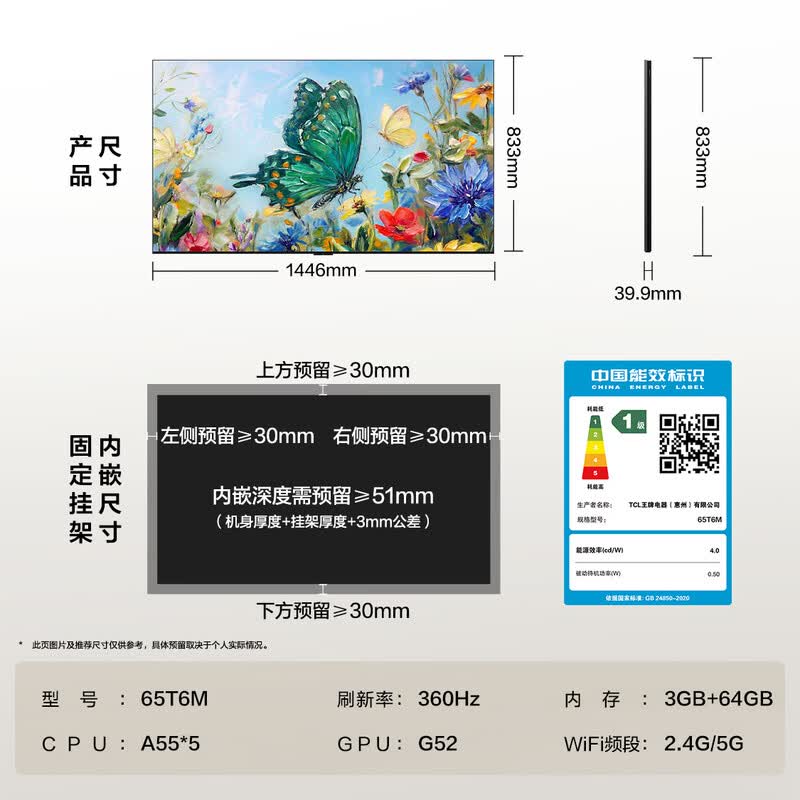 TCL 65T6M 65英寸电视图片