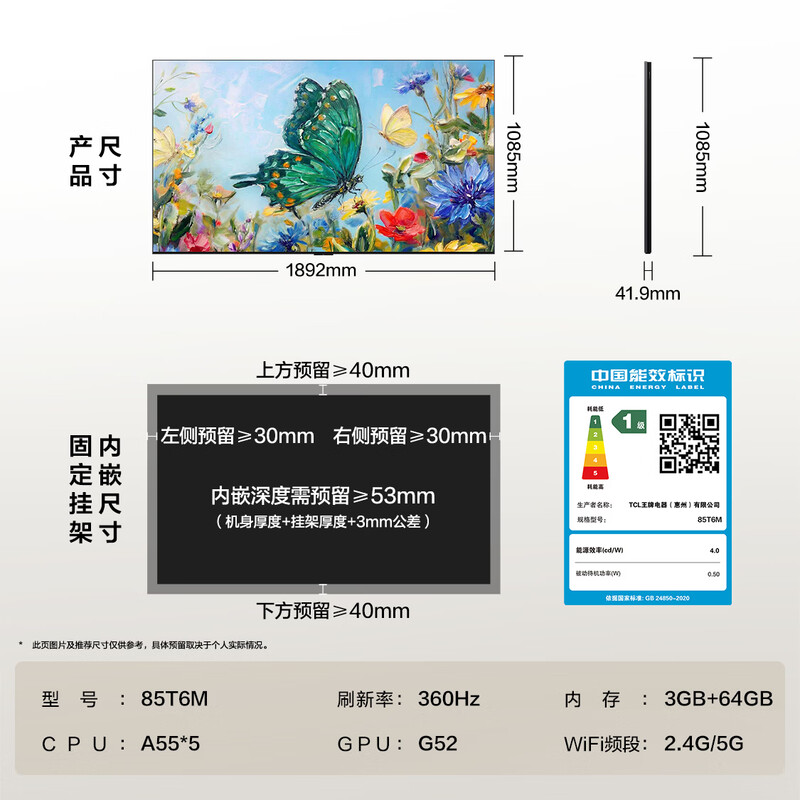 TCL 85T6M 85英寸电视图片