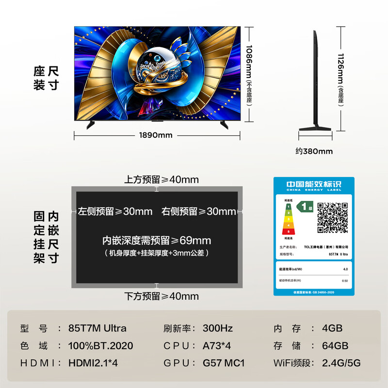 TCL 85T7M Ultra 85英寸电视图片