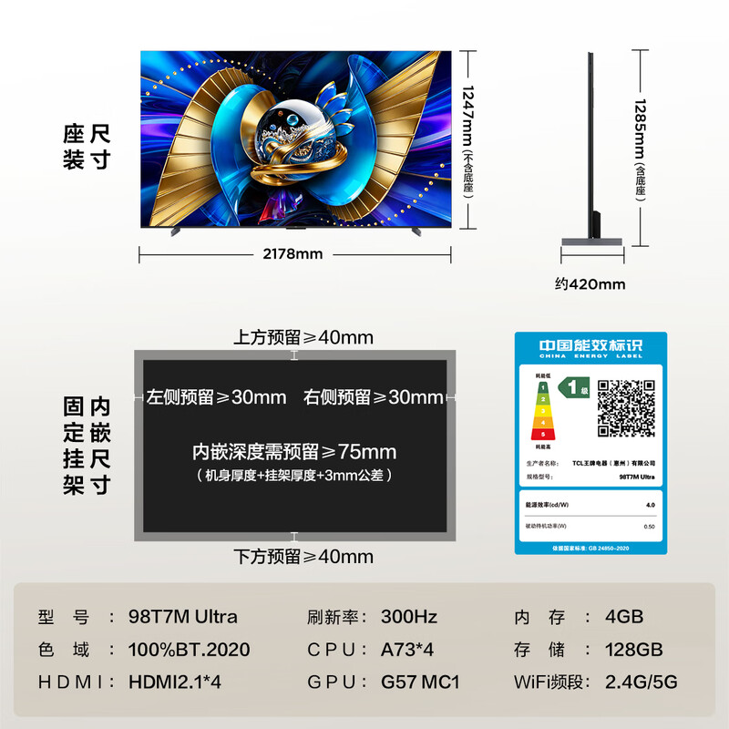 TCL 98T7M Ultra 98英寸电视图片 TCL 98T7M Ultra 98英寸电视图片