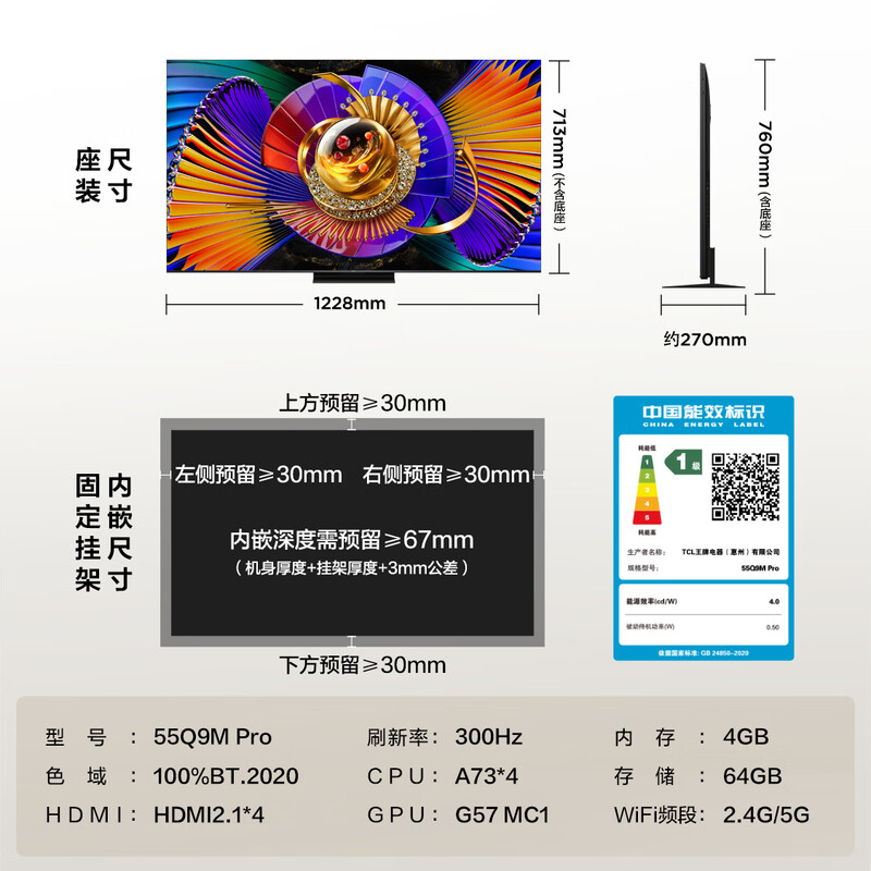 TCL 55Q9M Pro 55英寸电视图片