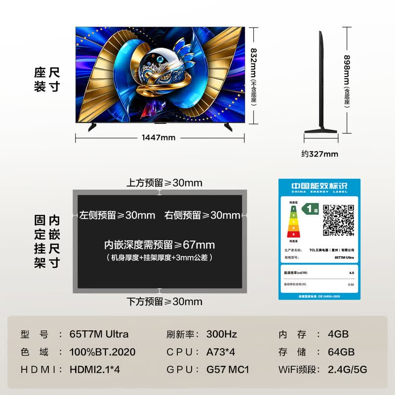 TCL 65T7M Ultra 65英寸电视图片