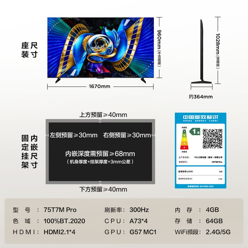 TCL 75T7M Pro 75英寸