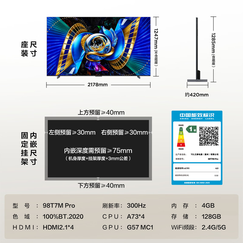 TCL 98T7M Pro 98英寸电视图片
