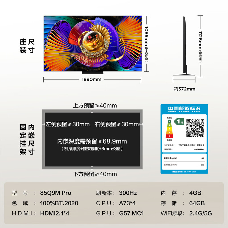 TCL 85Q9M Pro 85英寸电视图片