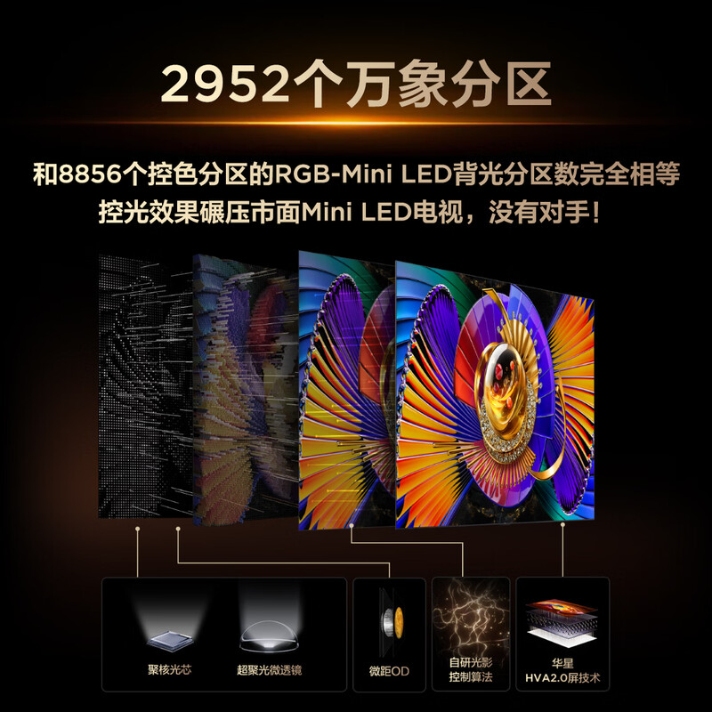 TCL 85Q9M Pro 85英寸电视图片