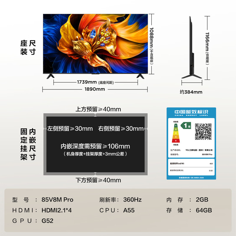 TCL 85V8M Pro 85英寸电视图片