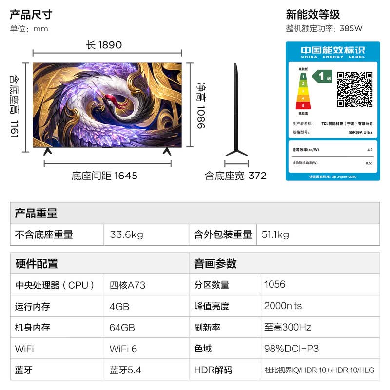 FFALCON 85R69A Ultra 85英寸电视图片 FFALCON 85R69A Ultra 85英寸电视图片