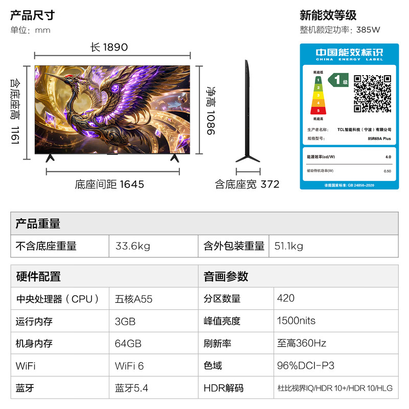 FFALCON 85R69A Plus 85英寸电视图片 FFALCON 85R69A Plus 85英寸电视图片