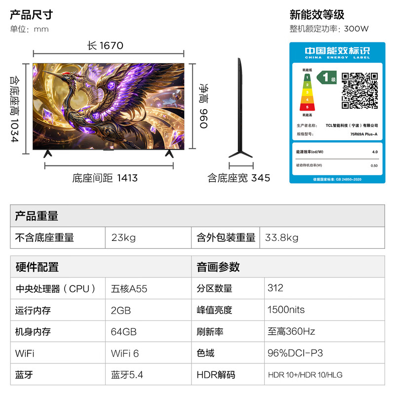 TCL 75R69A Plus-A 75英寸电视图片 TCL 75R69A Plus-A 75英寸电视图片