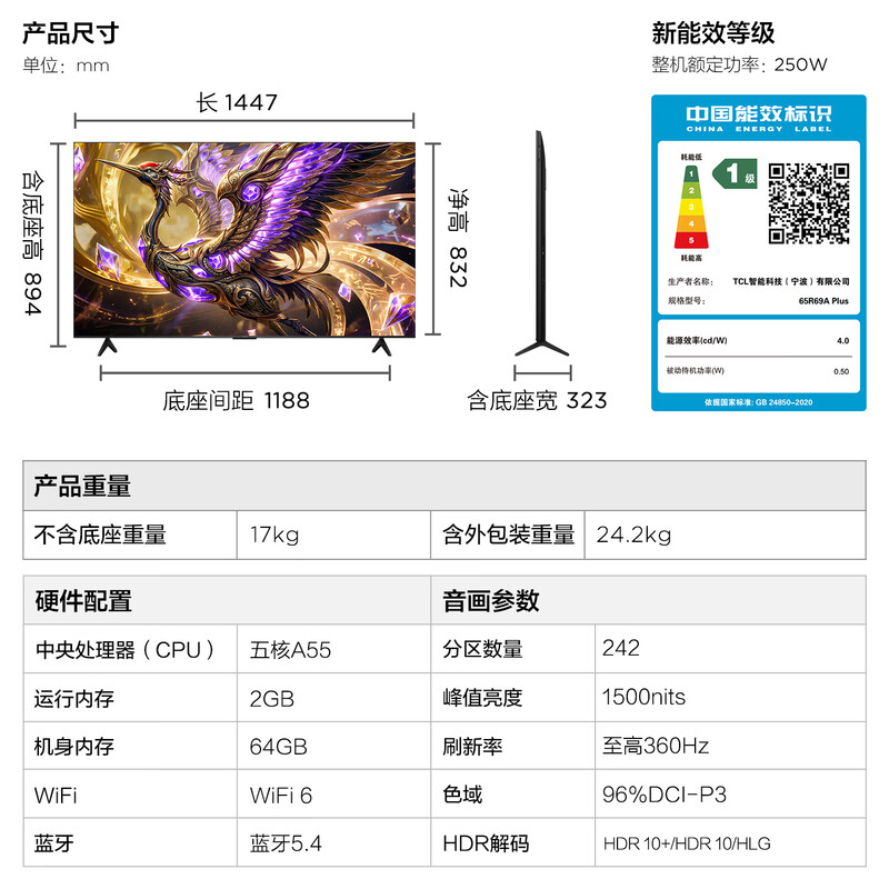 FFALCON 65R69A Plus 65英寸电视图片 FFALCON 65R69A Plus 65英寸电视图片