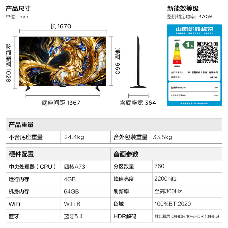 FFALCON 75R79A 75英寸电视图片 FFALCON 75R79A 75英寸电视图片