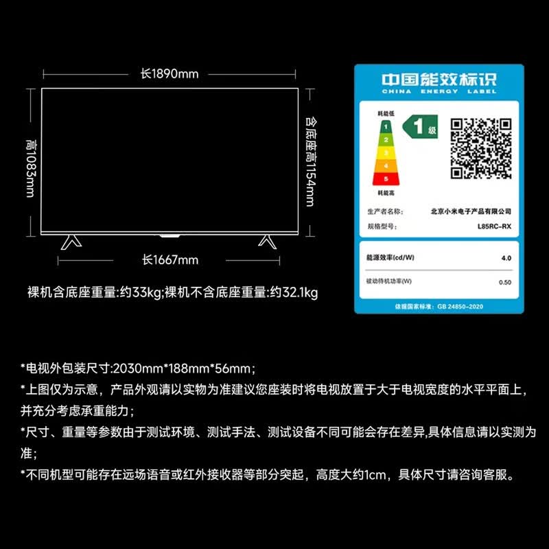 小米 L85RC-RX 85英寸电视图片 小米 L85RC-RX 85英寸电视图片