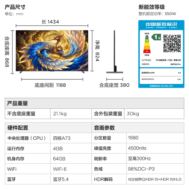 FFALCON 65R79A Pro 65英寸电视图片 FFALCON 65R79A Pro 65英寸电视图片