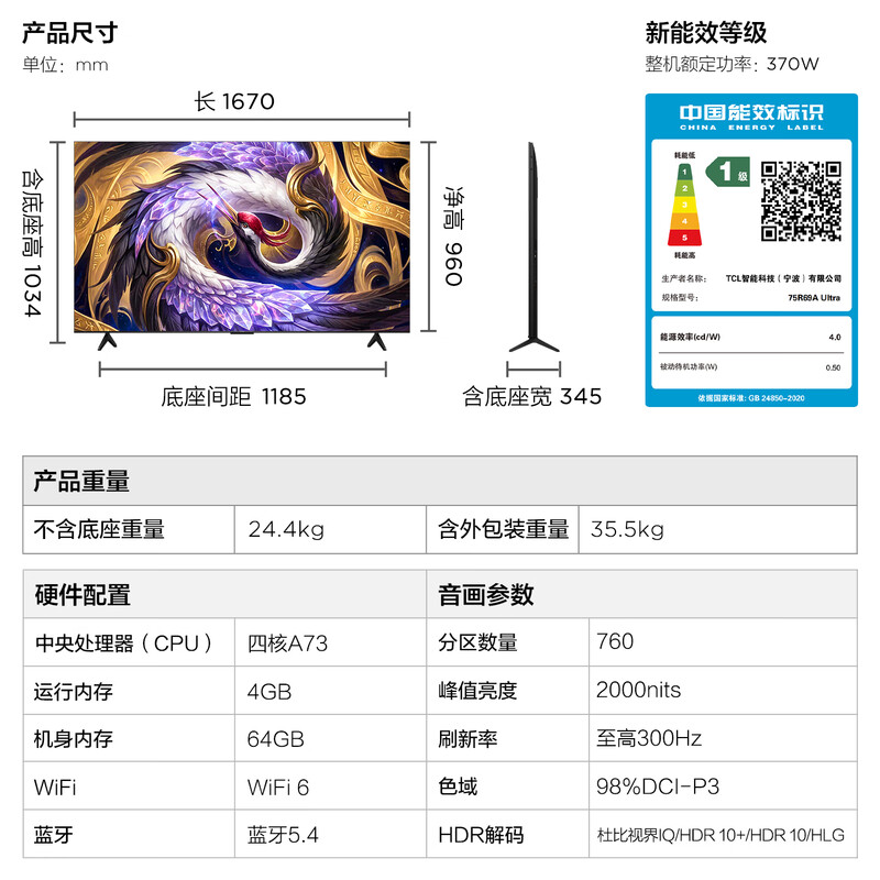 FFALCON 75R69A Ultra 75英寸电视图片 FFALCON 75R69A Ultra 75英寸电视图片