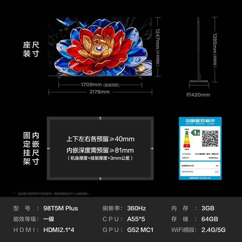 TCL 98T5M Plus 98英寸电视图片