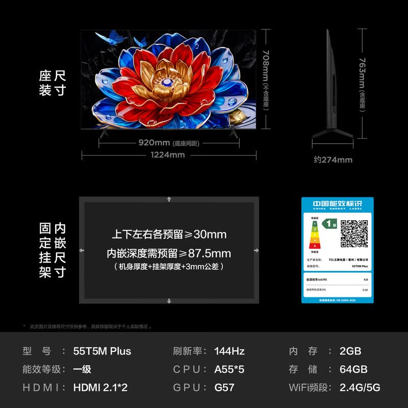 TCL 55T5M Plus 55英寸电视图片