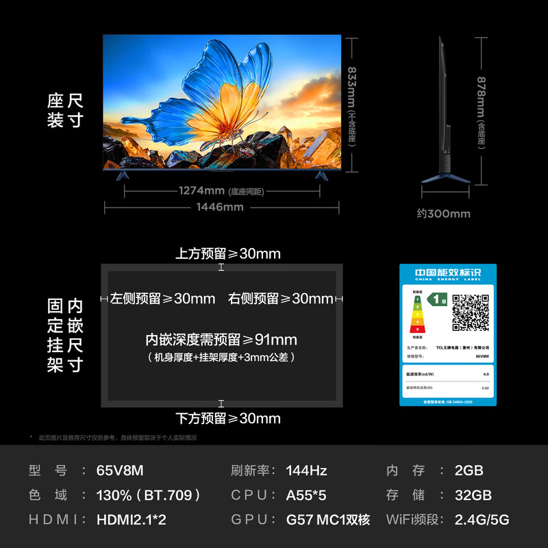 TCL 65V8M 65英寸电视图片
