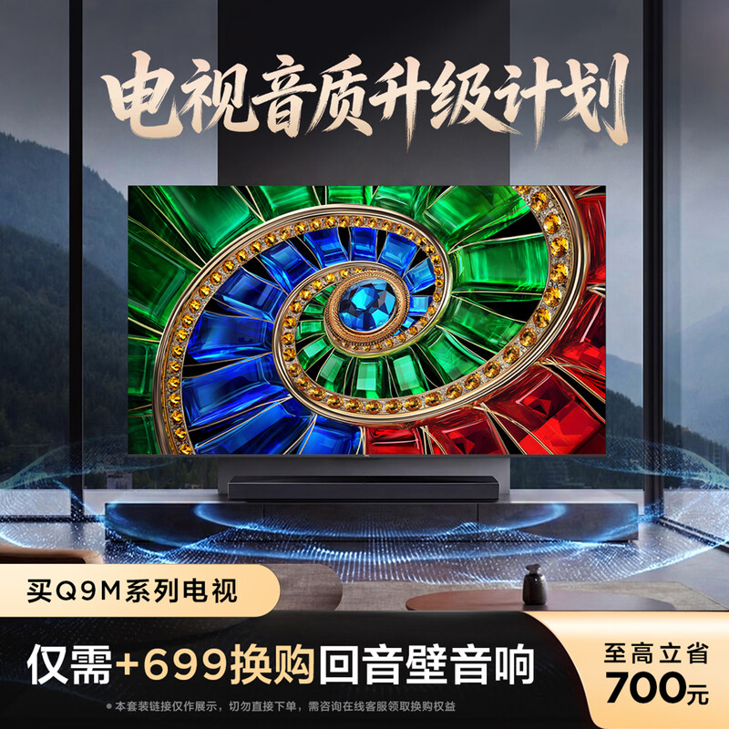 TCL 85Q9M 85英寸电视