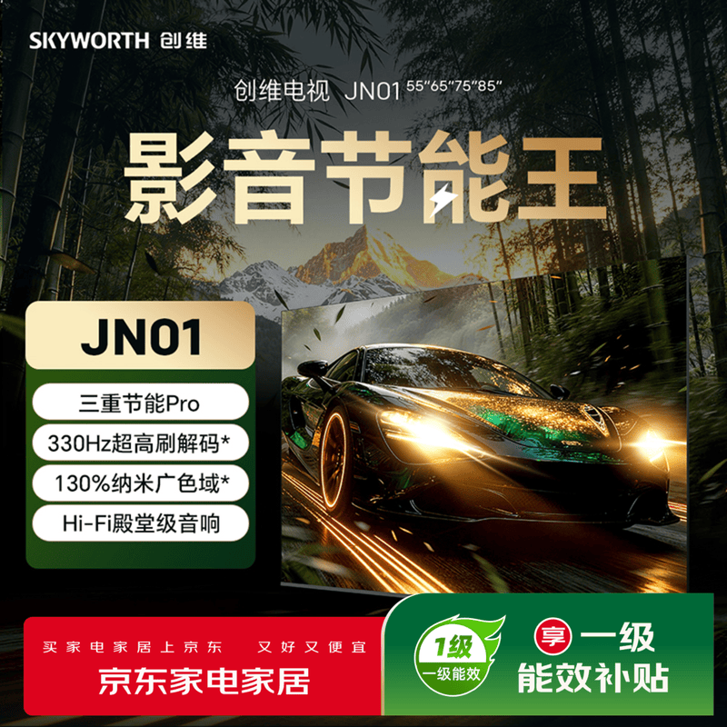 创维 75JN01 75英寸电视图片 创维 75JN01 75英寸电视图片