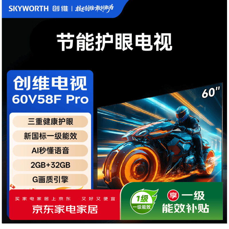 创维 60V58F Pro 60英寸电视图片