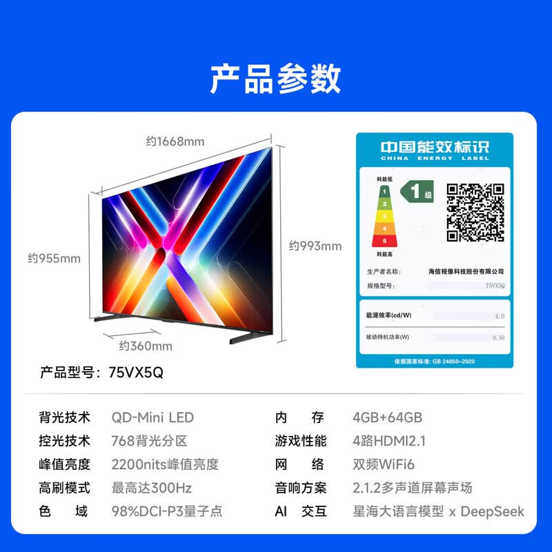 Vidda 75VX5Q 75英寸电视图片 Vidda 75VX5Q 75英寸电视图片