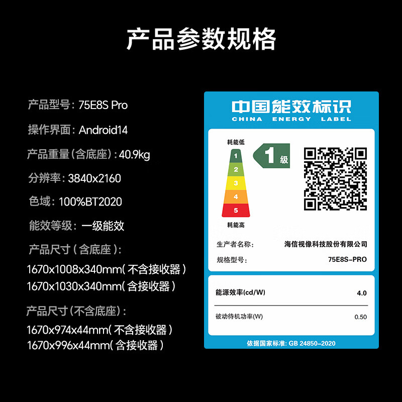 海信 75E8S-PRO 75英寸电视图片 海信 75E8S-PRO 75英寸电视图片