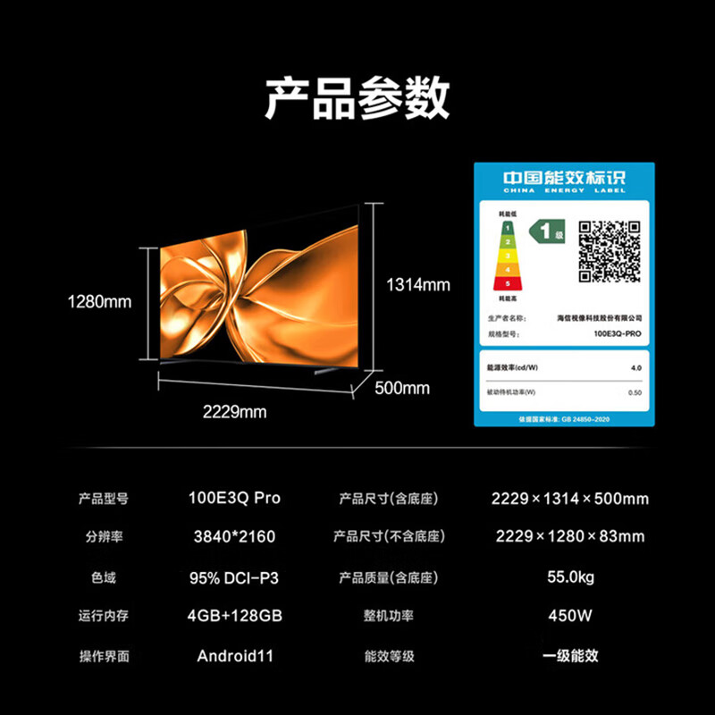 海信 100E3Q-PRO 100英寸电视图片