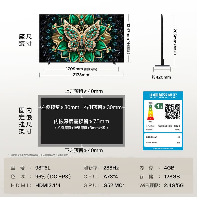 TCL 98T6L 98英寸电视图片 TCL 98T6L 98英寸电视图片