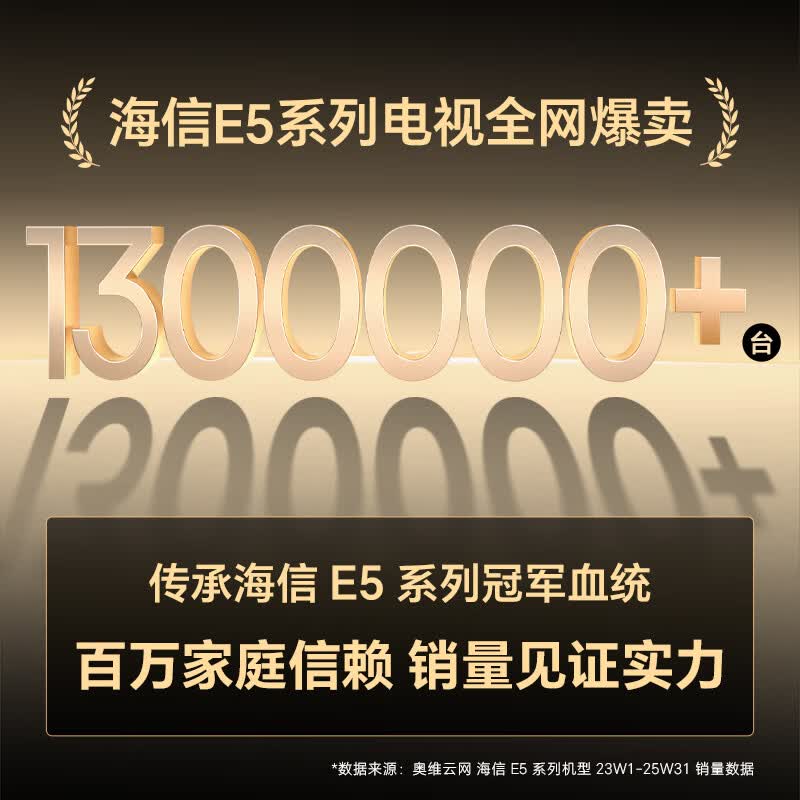 海信 85E5Q 85英寸电视图片 海信 85E5Q 85英寸电视图片