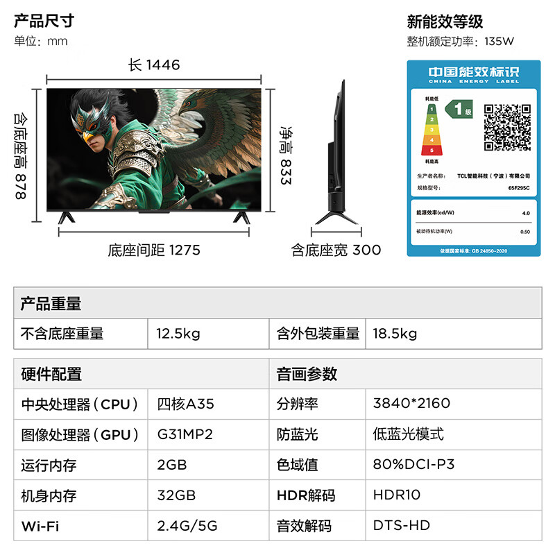 TCL 65F295C 65英寸电视图片 TCL 65F295C 65英寸电视图片