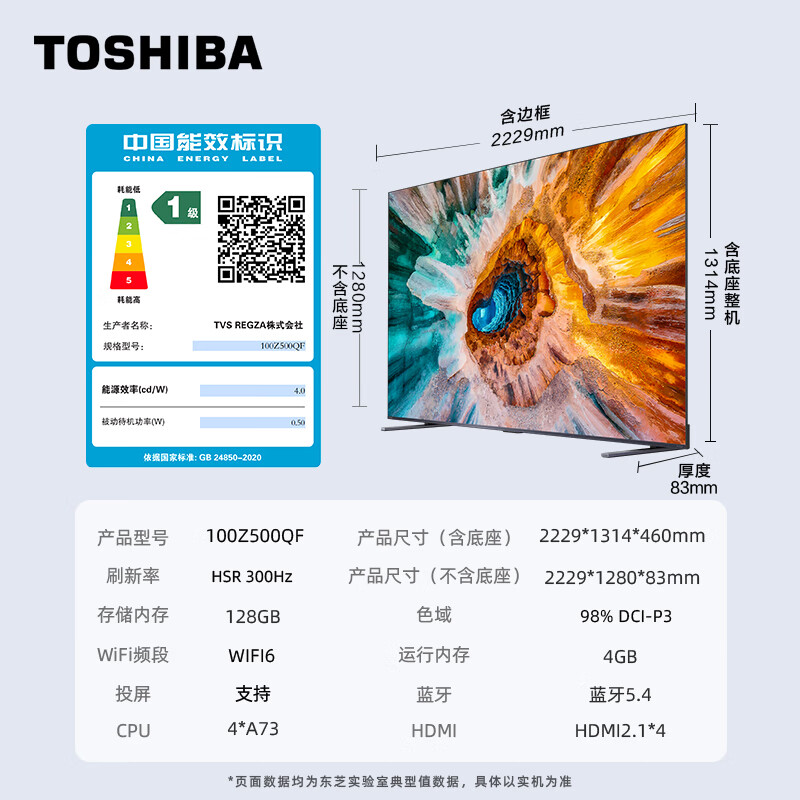 东芝 100Z500QF 100英寸电视图片
