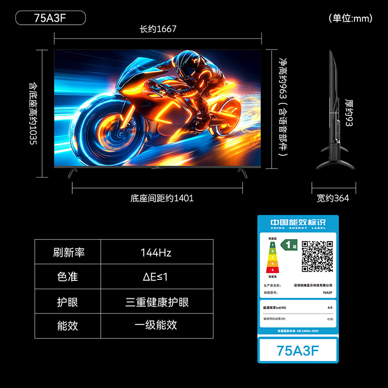 创维 75A3F 75英寸电视图片 创维 75A3F 75英寸电视图片