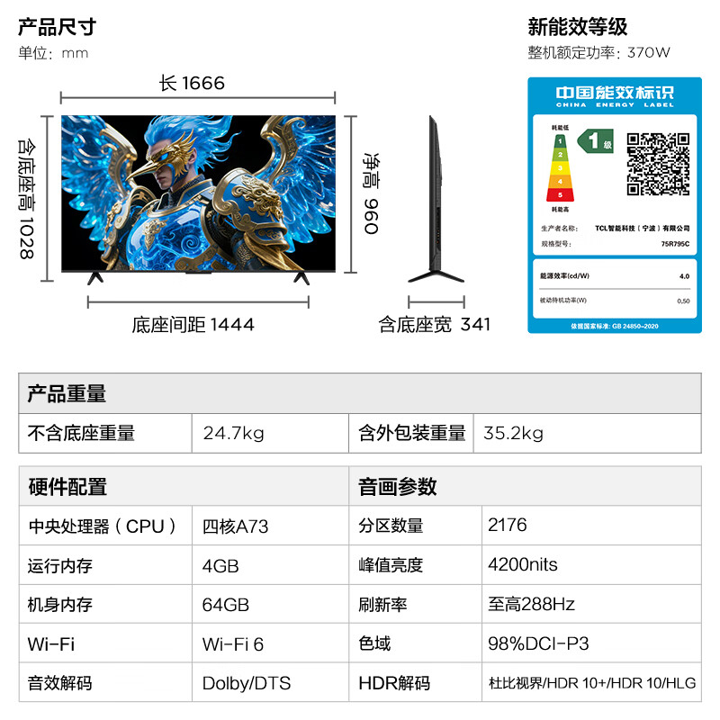 FFALCON 75R795C 75英寸电视图片 FFALCON 75R795C 75英寸电视图片