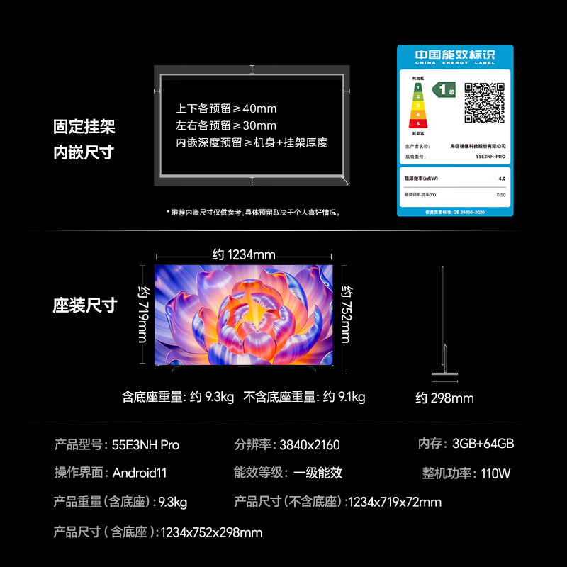 海信 55E3NH-PRO 55英寸电视图片