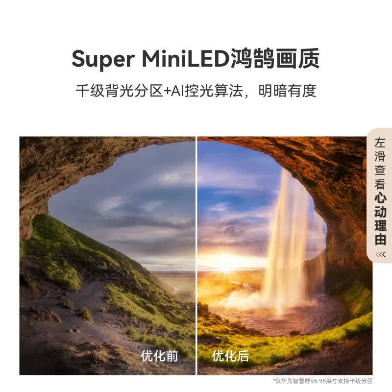 华为 HD85ARIC 85英寸电视图片 华为 HD85ARIC 85英寸电视图片