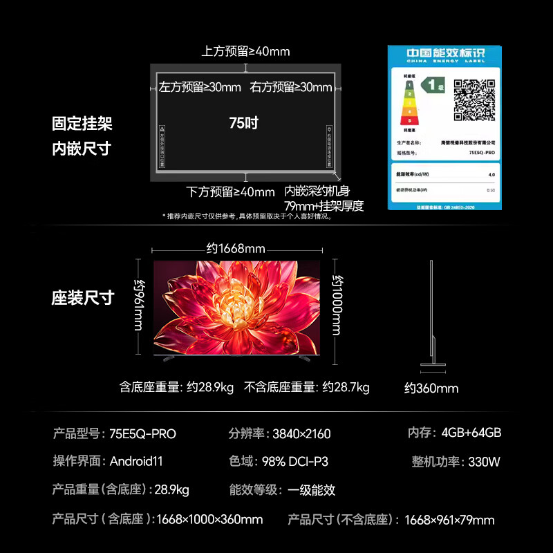 海信 75E5Q-PRO 75英寸电视图片