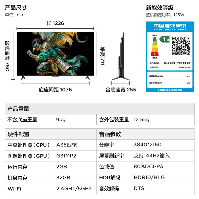 TCL 55F270C-JN 55英寸电视图片 TCL 55F270C-JN 55英寸电视图片