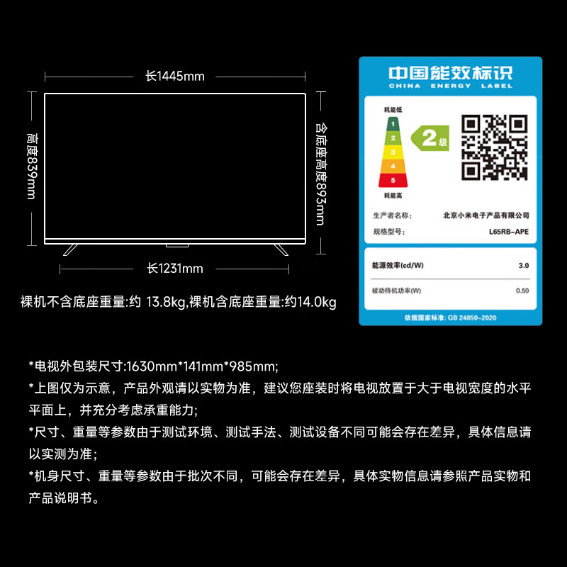 小米 L65RB-APE 65英寸电视图片 小米 L65RB-APE 65英寸电视图片