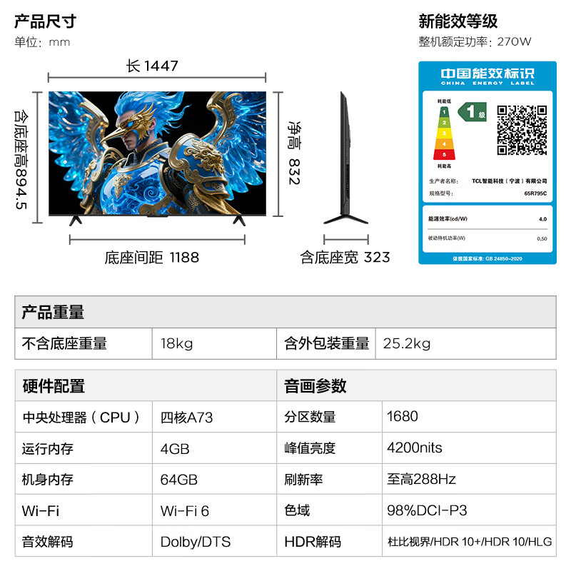 FFALCON 65R795C 65英寸