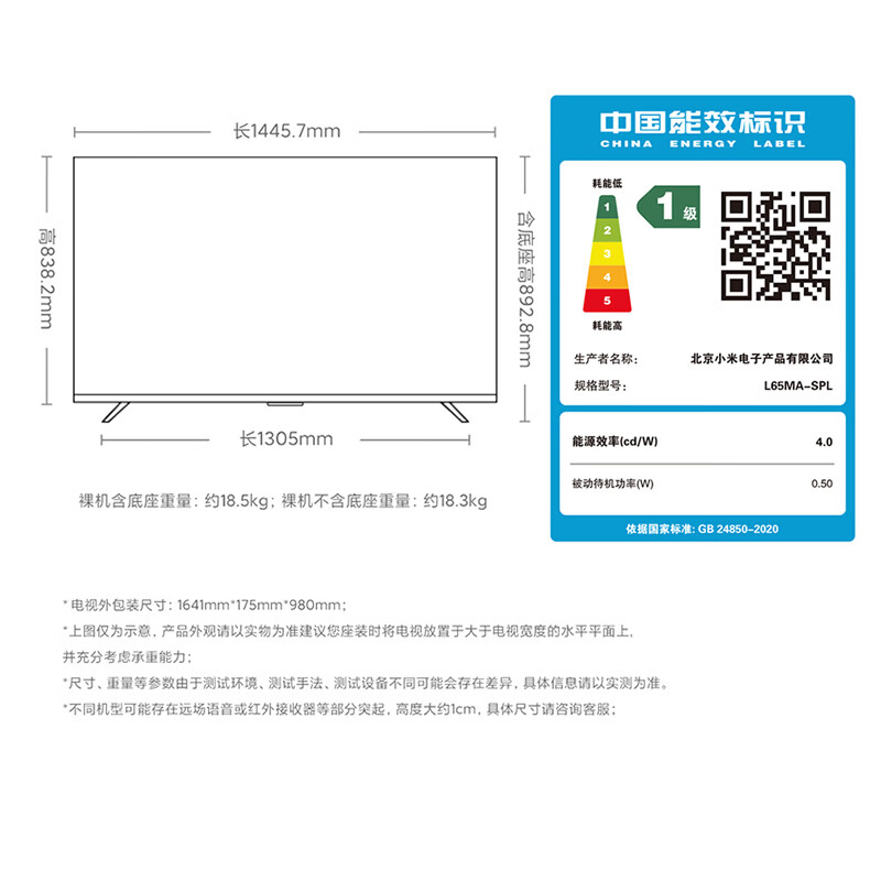 小米 L65MA-SPL 65英寸电视图片