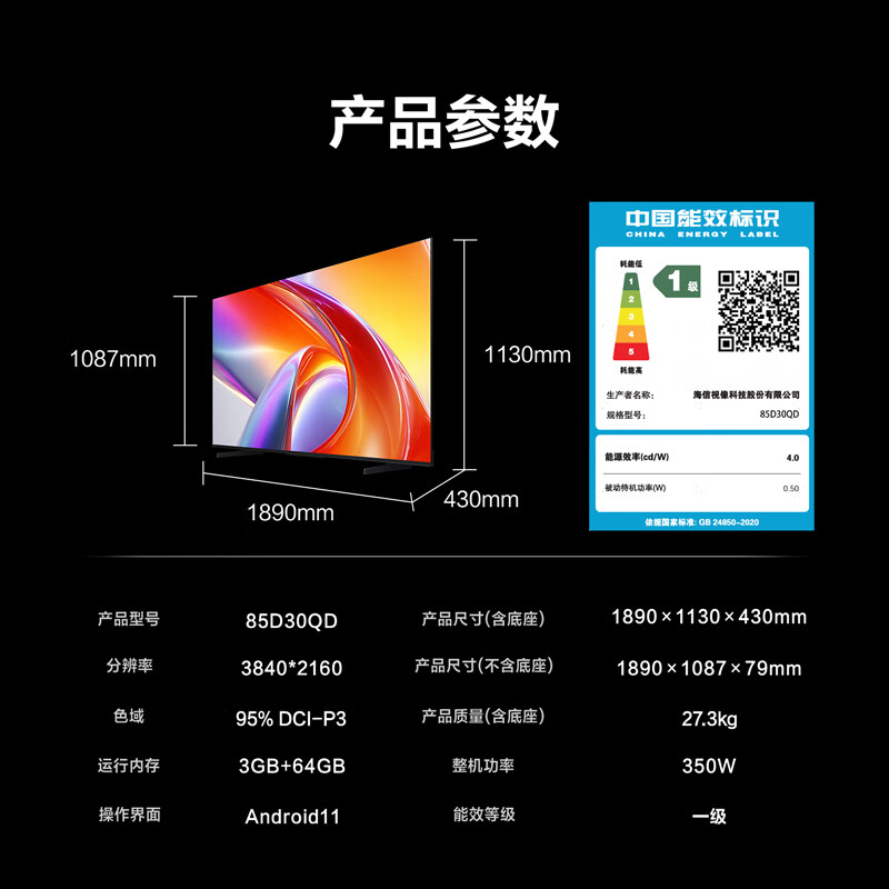 海信 85D30QD 85英寸电视图片