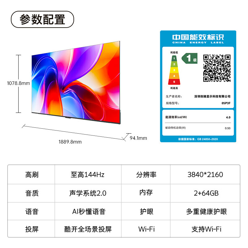 创维 85P3F 85英寸电视图片 创维 85P3F 85英寸电视图片