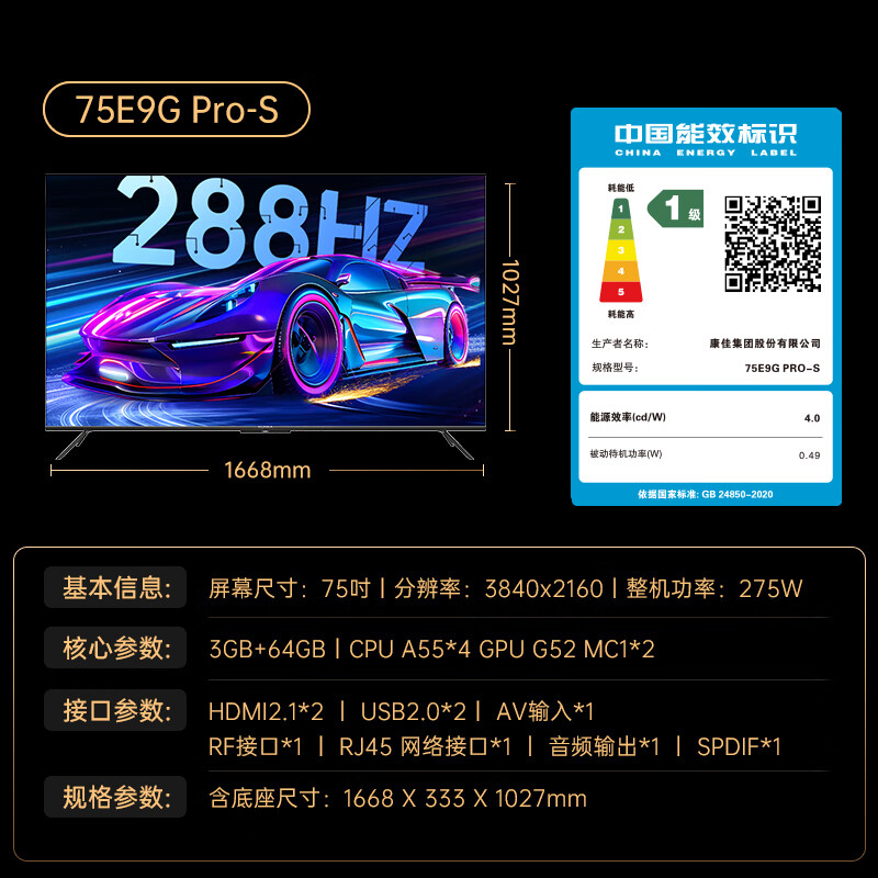 康佳 75E9G PRO-S 75英寸电视图片 康佳 75E9G PRO-S 75英寸电视图片