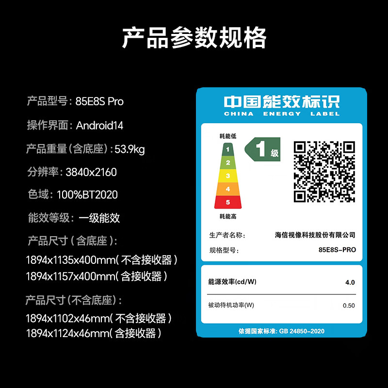 海信 85E8S-PRO 85英寸电视图片